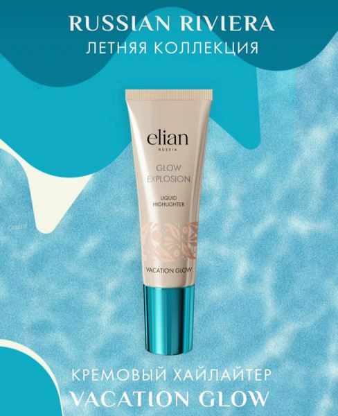</p>
<p>                        Новая коллекция российского бренда Elian Beauty Russian Riviera</p>
<p>                    